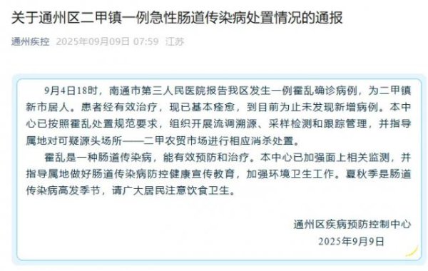 股指配资资讯网 江苏南通通报一例霍乱确诊病例，可疑源头场所已消杀！这种症状千万警惕